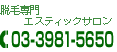 03-3981-5650