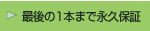 �Ō��1�{�܂ŉi�v�ۏ�