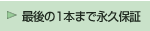 �Ō��1�{�܂ŉi�v�ۏ�